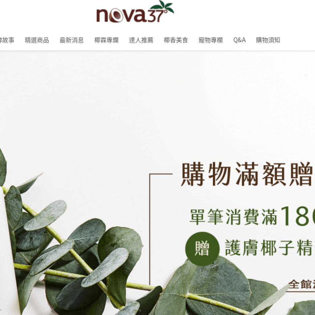 Nova37 冷壓初榨椰子油