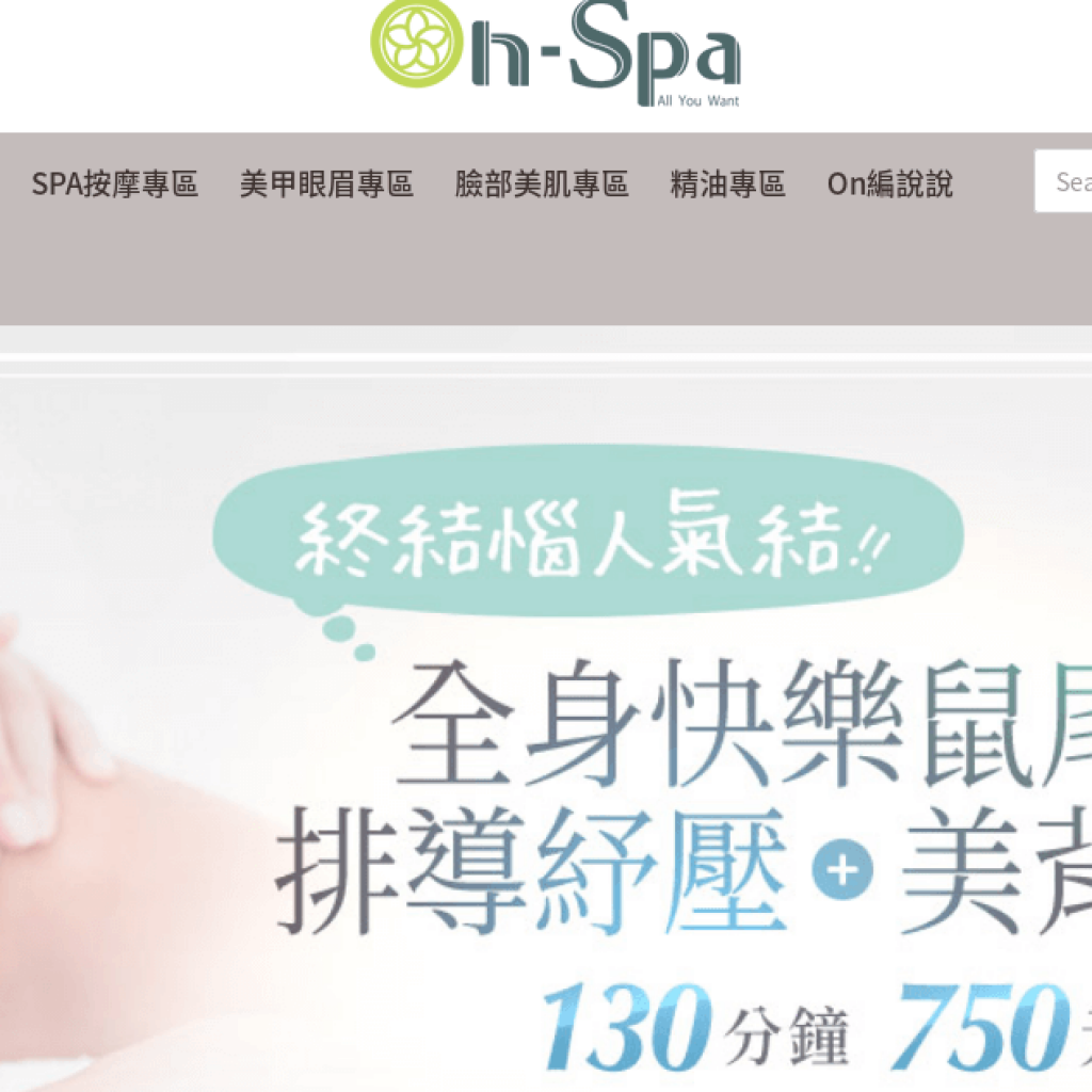 On-Spa 全台 spa 購物網