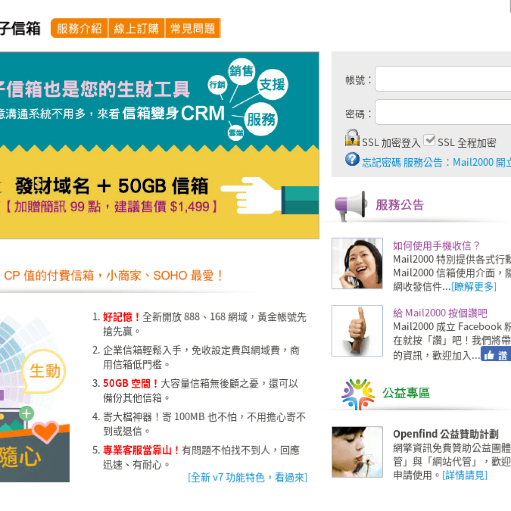 Openfind Mail2000 電子信箱
