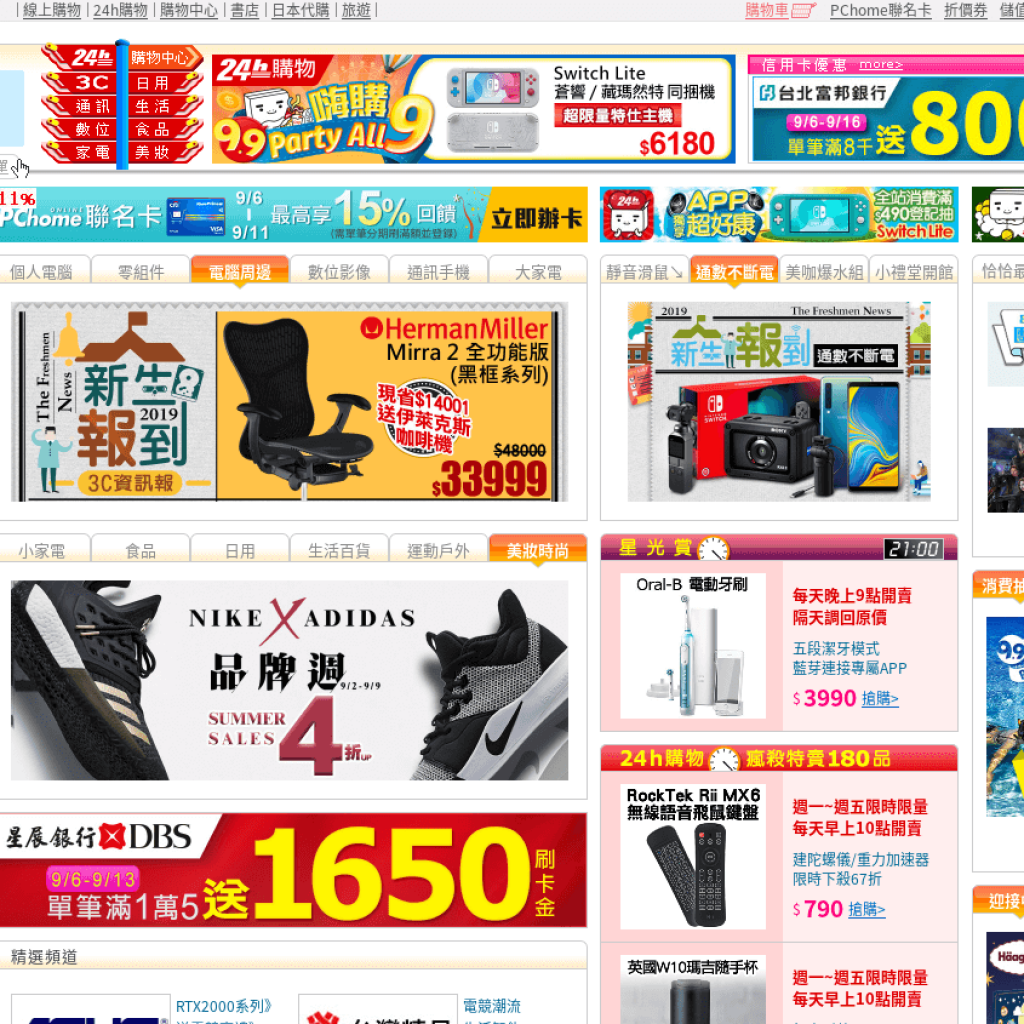 PChome線上購物