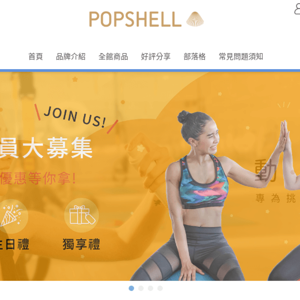 POPSHELL 運動肌膚保養