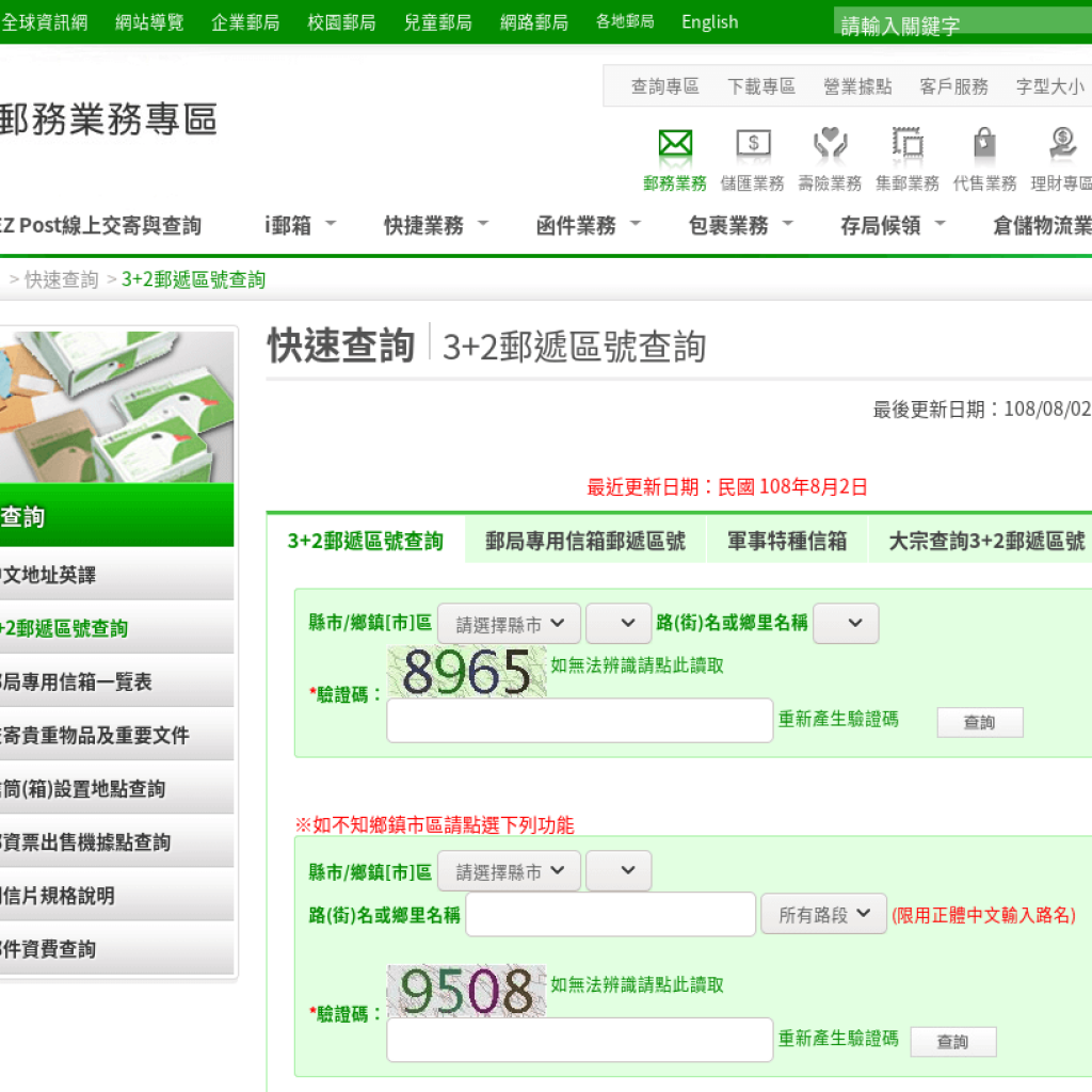 郵局3+2郵遞區號查詢(5碼)
