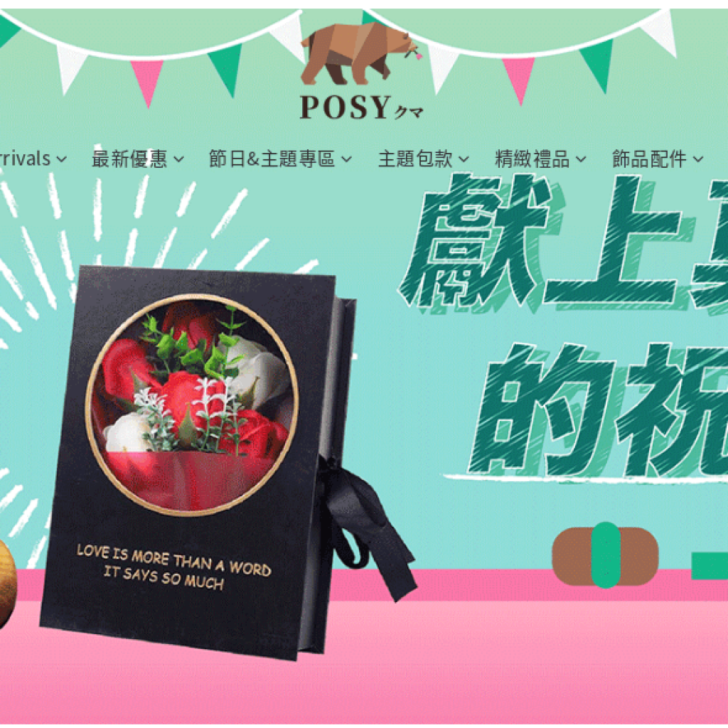 波希熊 POSY • クマ