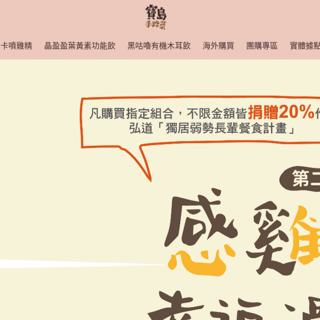 寶島手路菜 純煉滴雞精