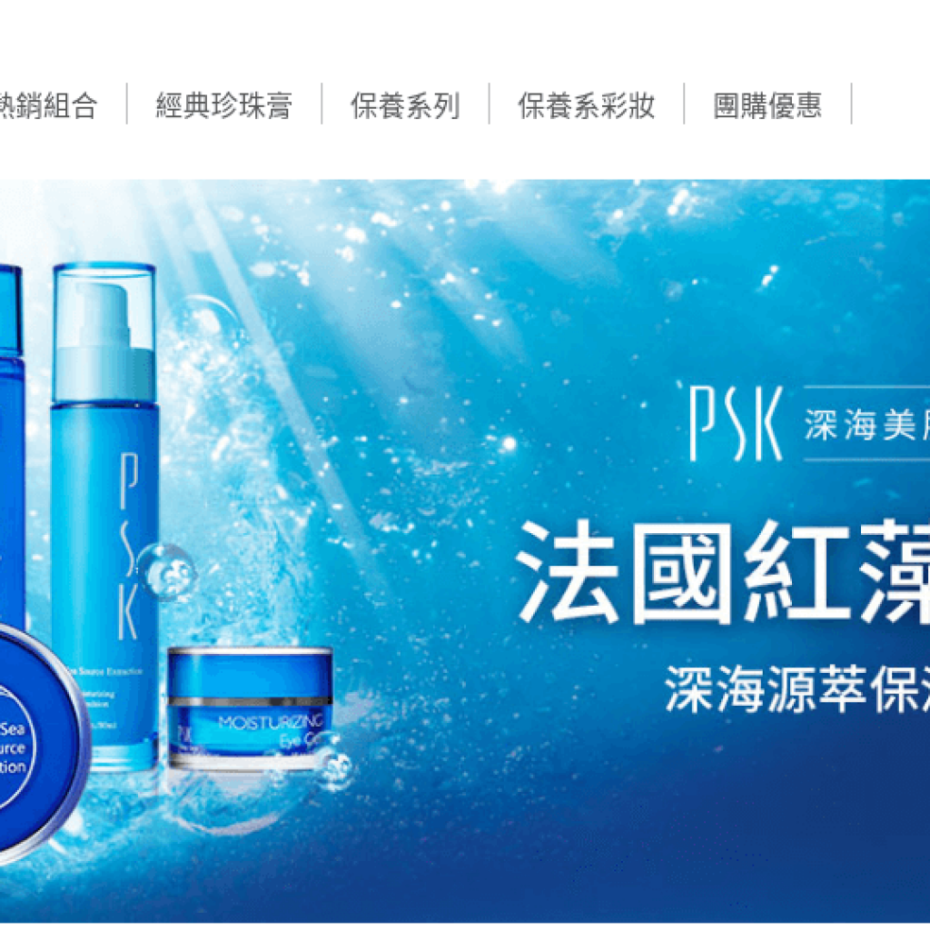 PSK 寶絲汀線上購物