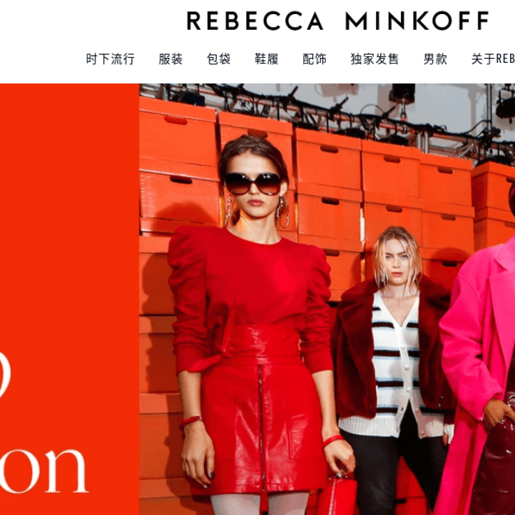 Rebecca Minkoff 精品包