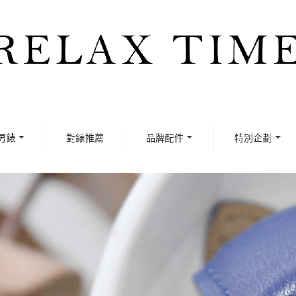 Relax Time 法柏鐘錶