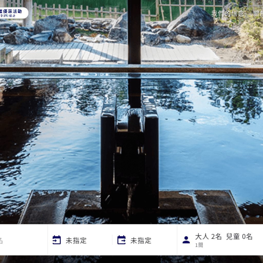 Relux 日本嚴選旅館