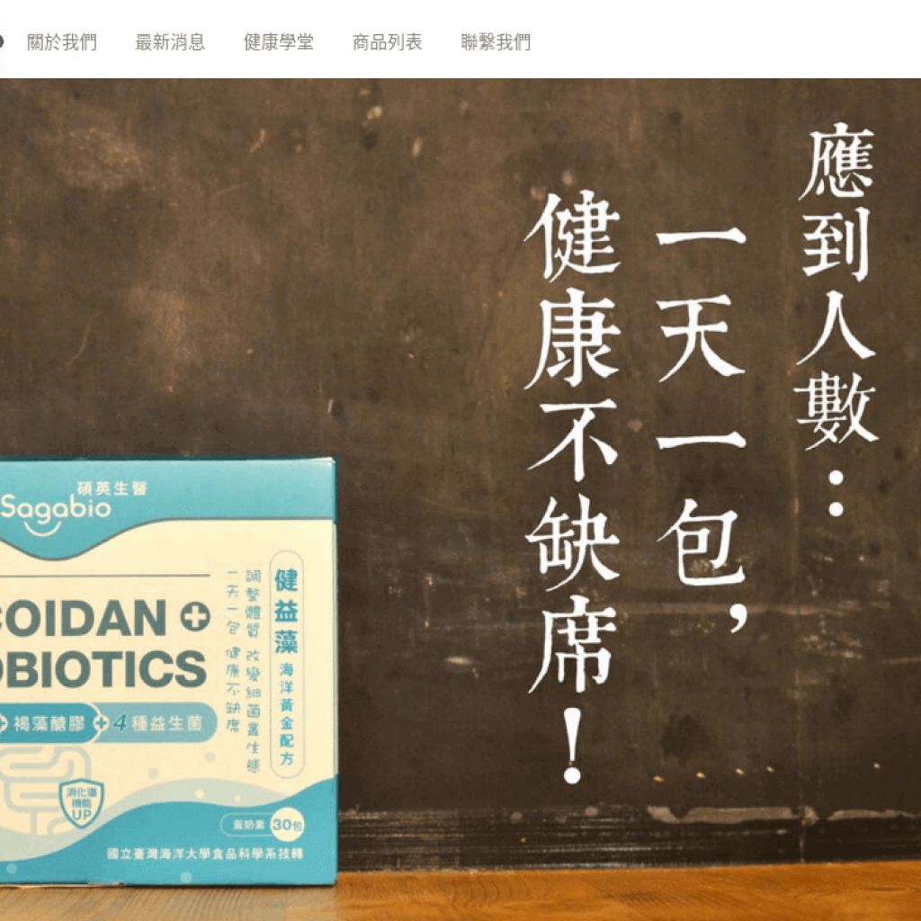 碩英生醫Sagabio