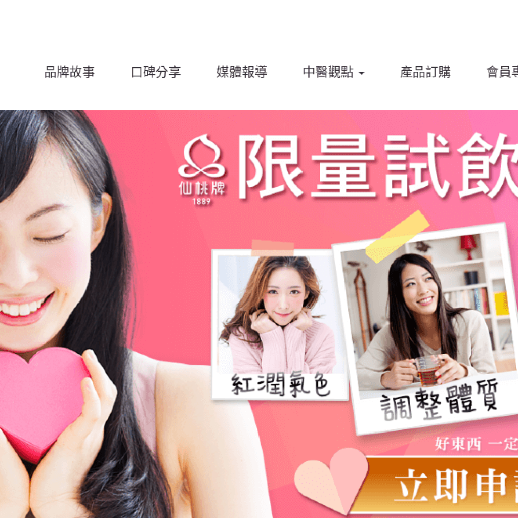 仙桃牌 您的乳房保健專家