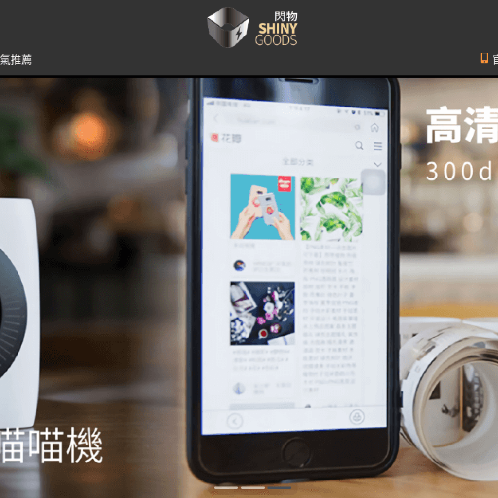 Shinygoods 閃物