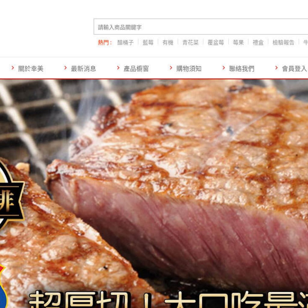 幸美生技 醋桶子