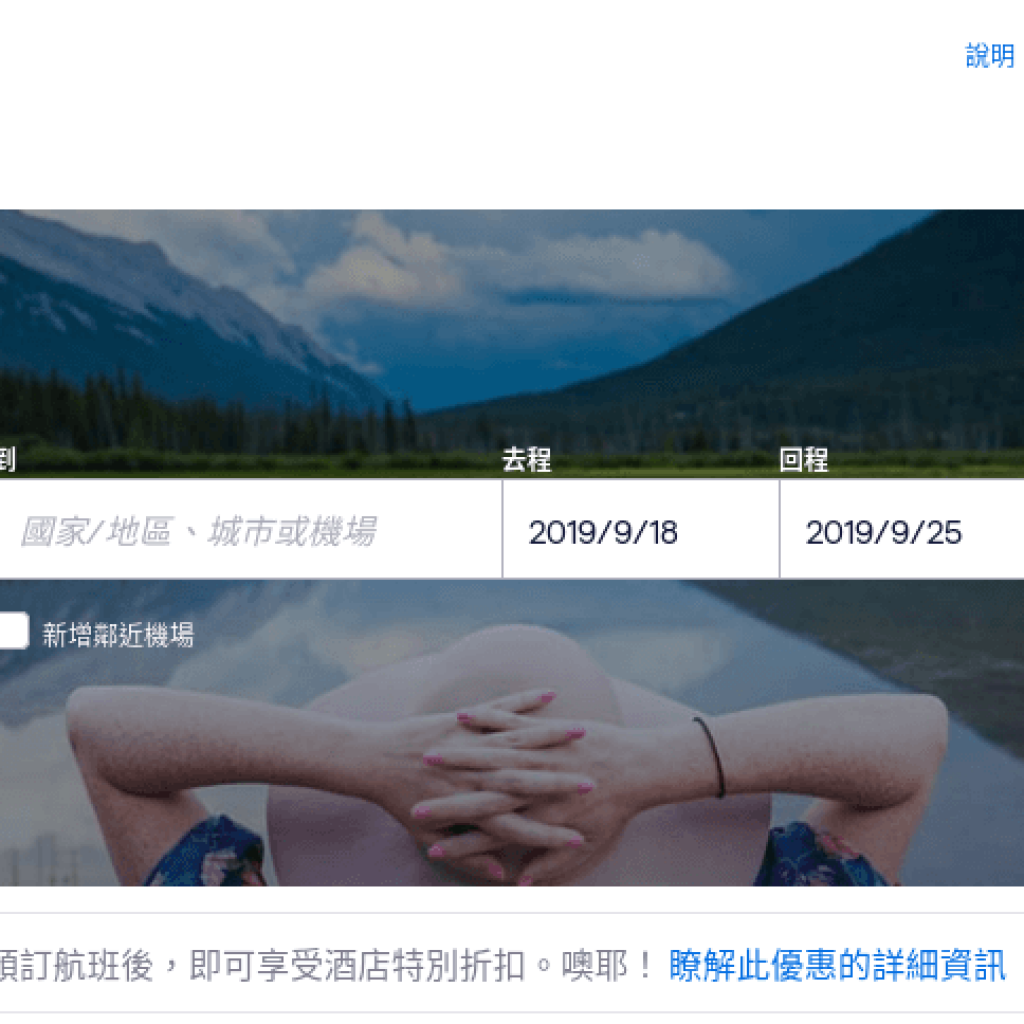 Skyscanner 機票比價