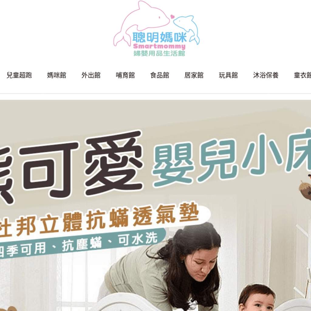 聰明媽咪
