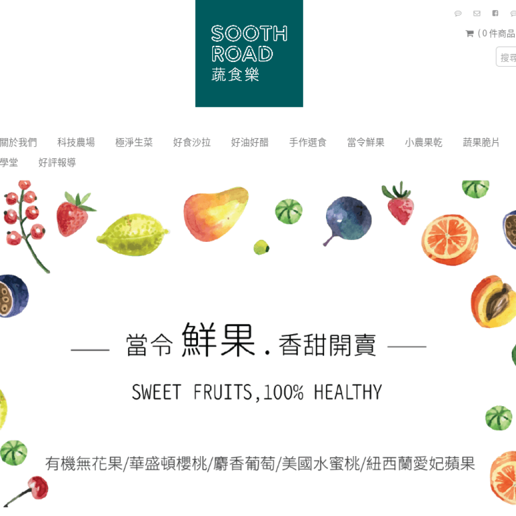 蔬食樂SoothRoad