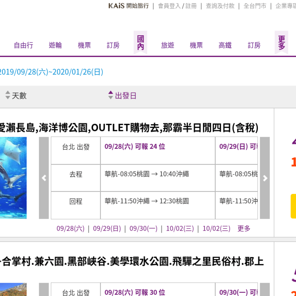 StarTravel 燦星旅遊