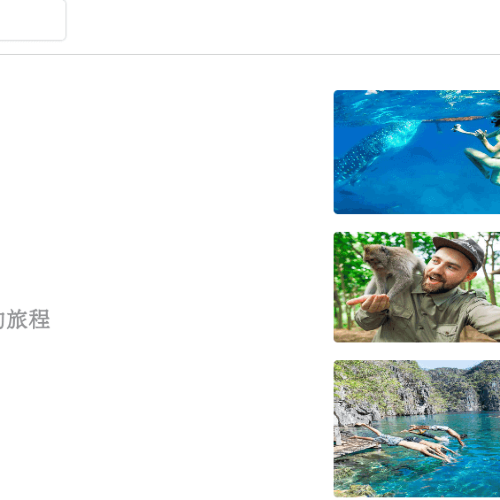 TripGuru 旅行體驗