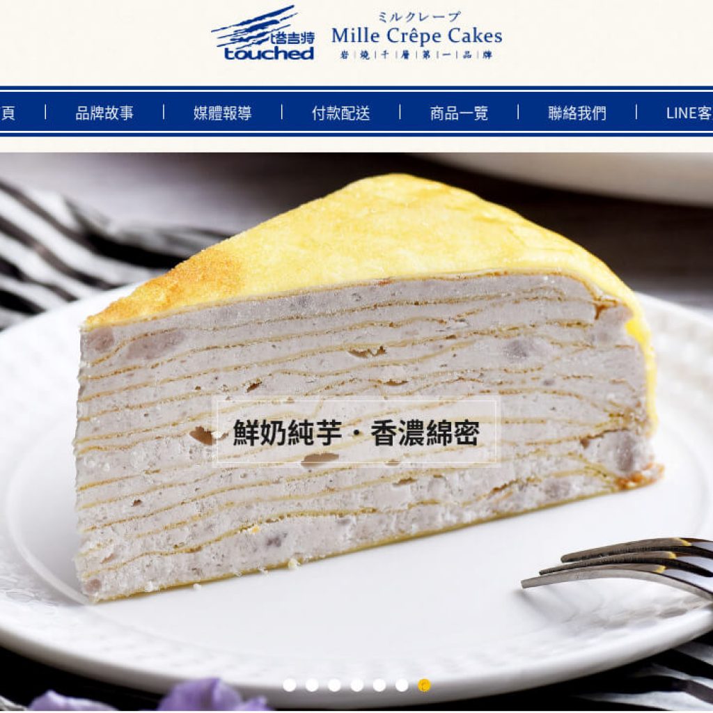 塔吉特千層蛋糕