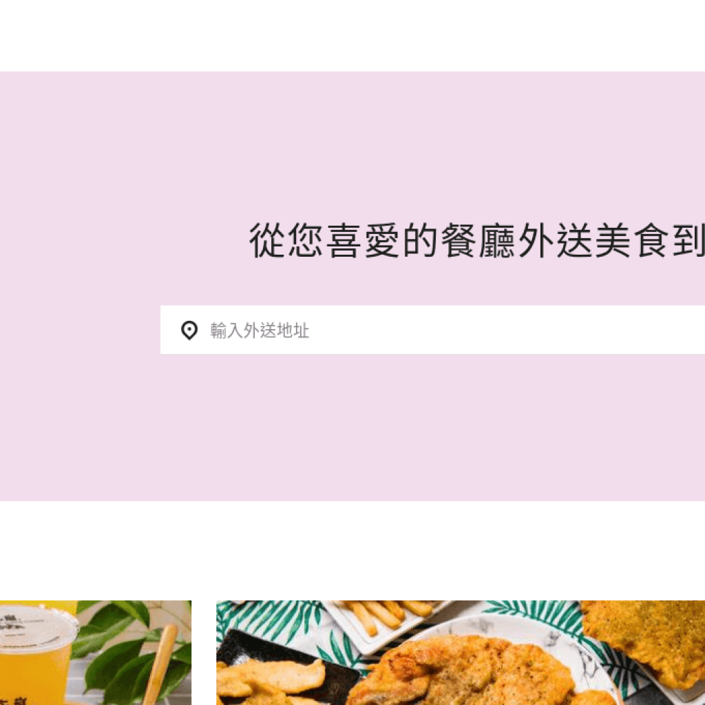 Uber Eats 優食