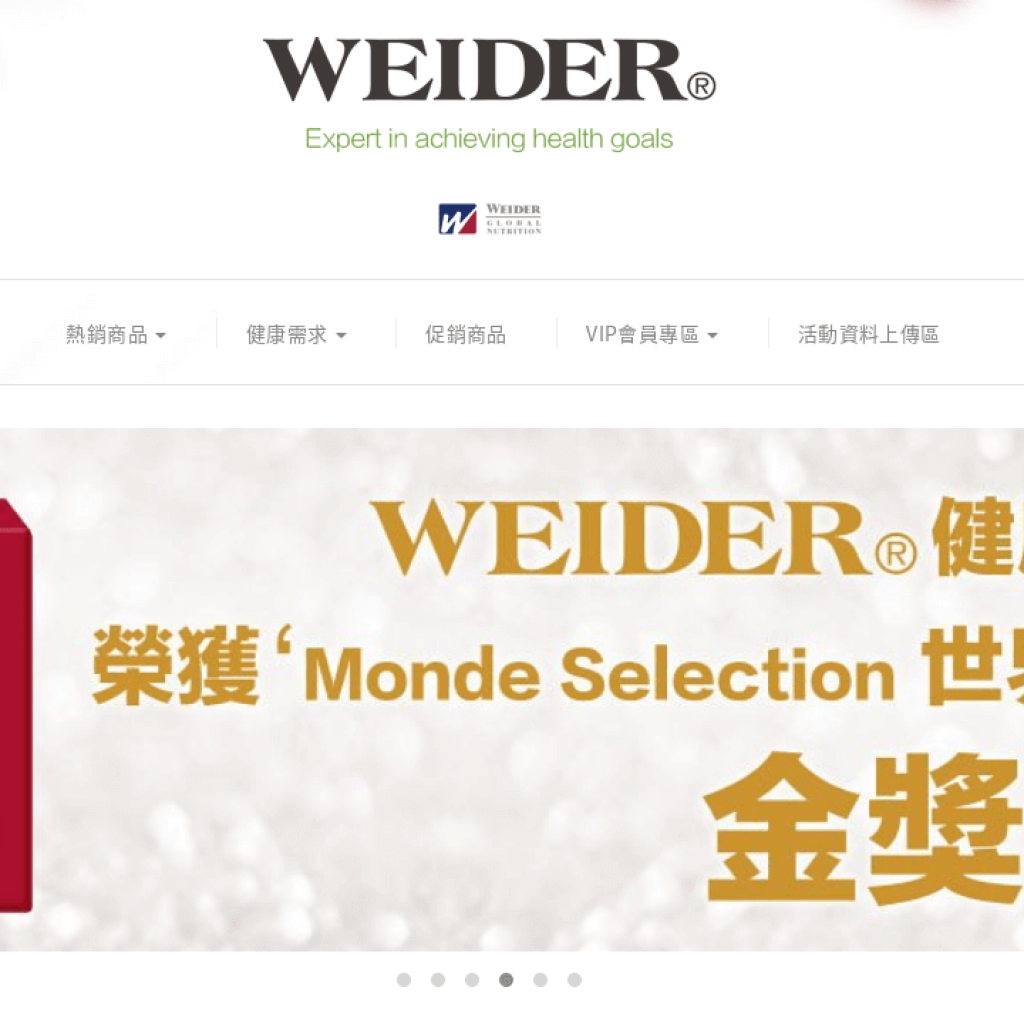 Weider 威德保健品