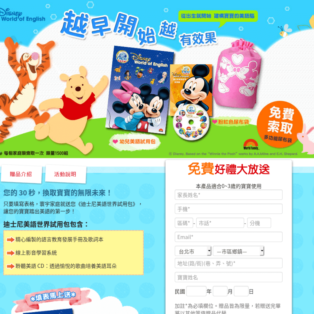 迪士尼美語世界