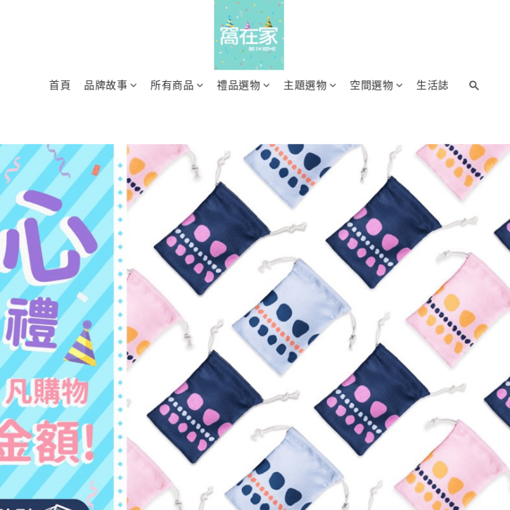 窩在家 All In Home