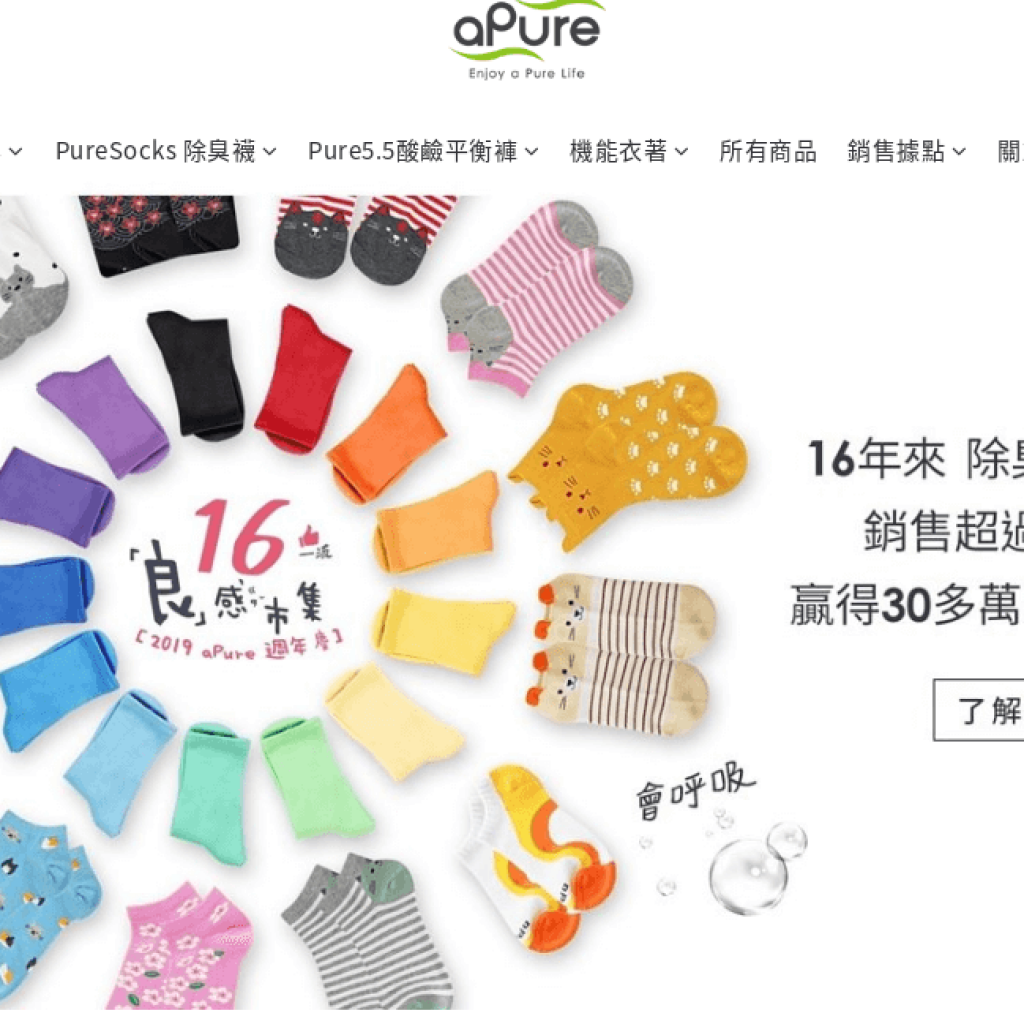 aPure 機能性纖維