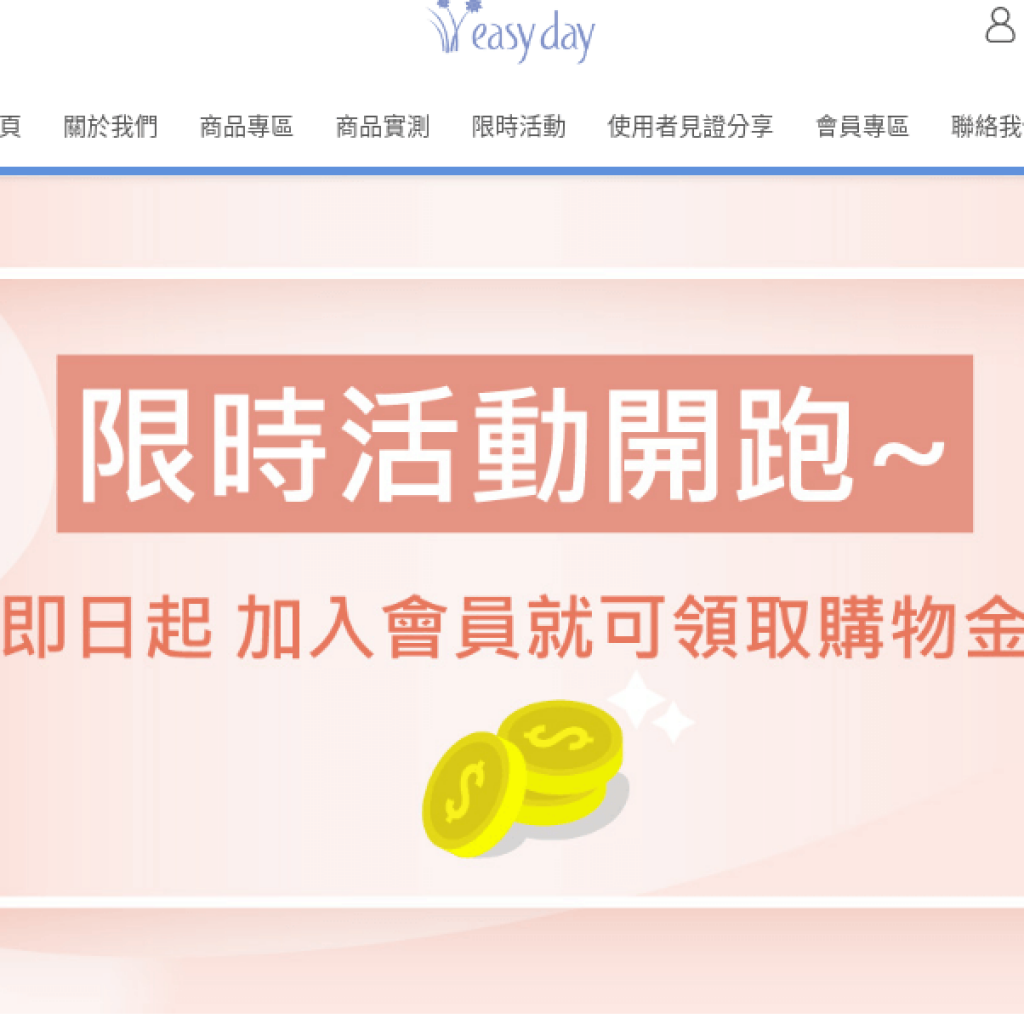 easyday 伊蝶衛生棉