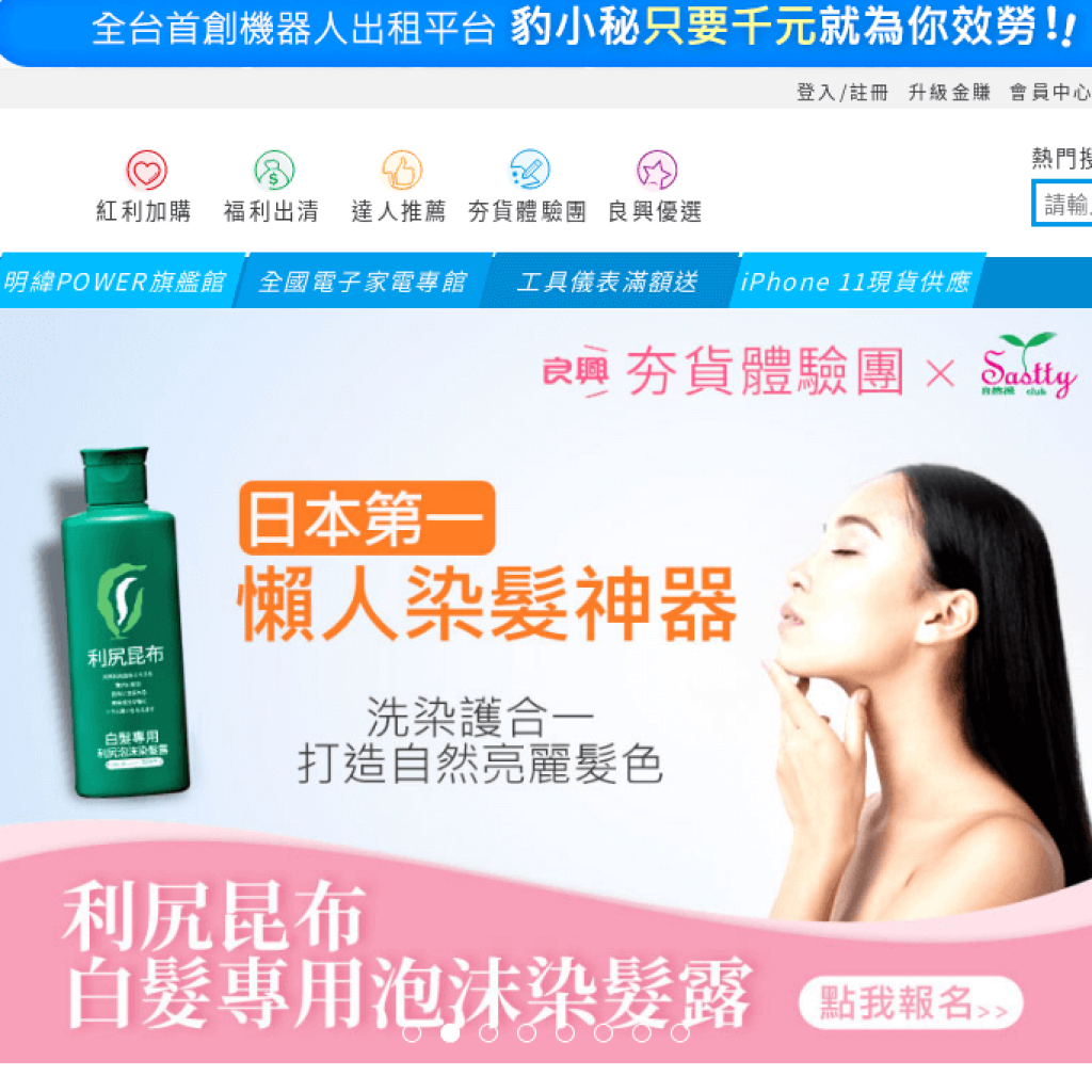 良興購物網 EcLife