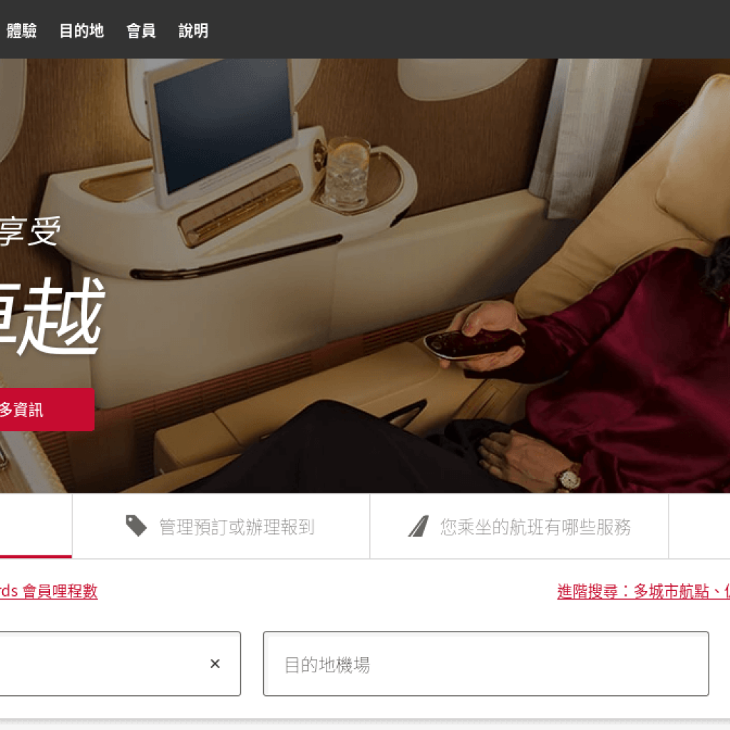 阿聯酋航空 Emirates