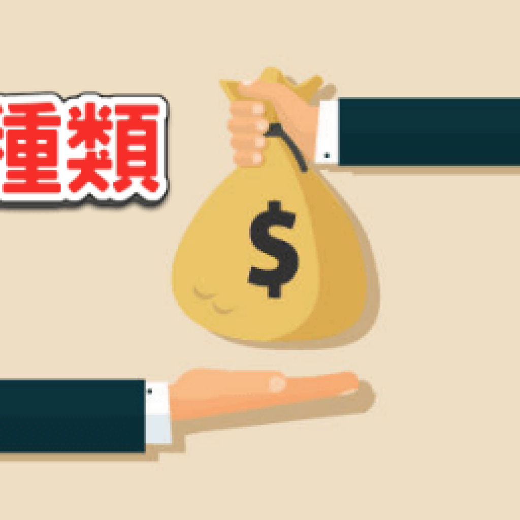 常見貸款種類指南