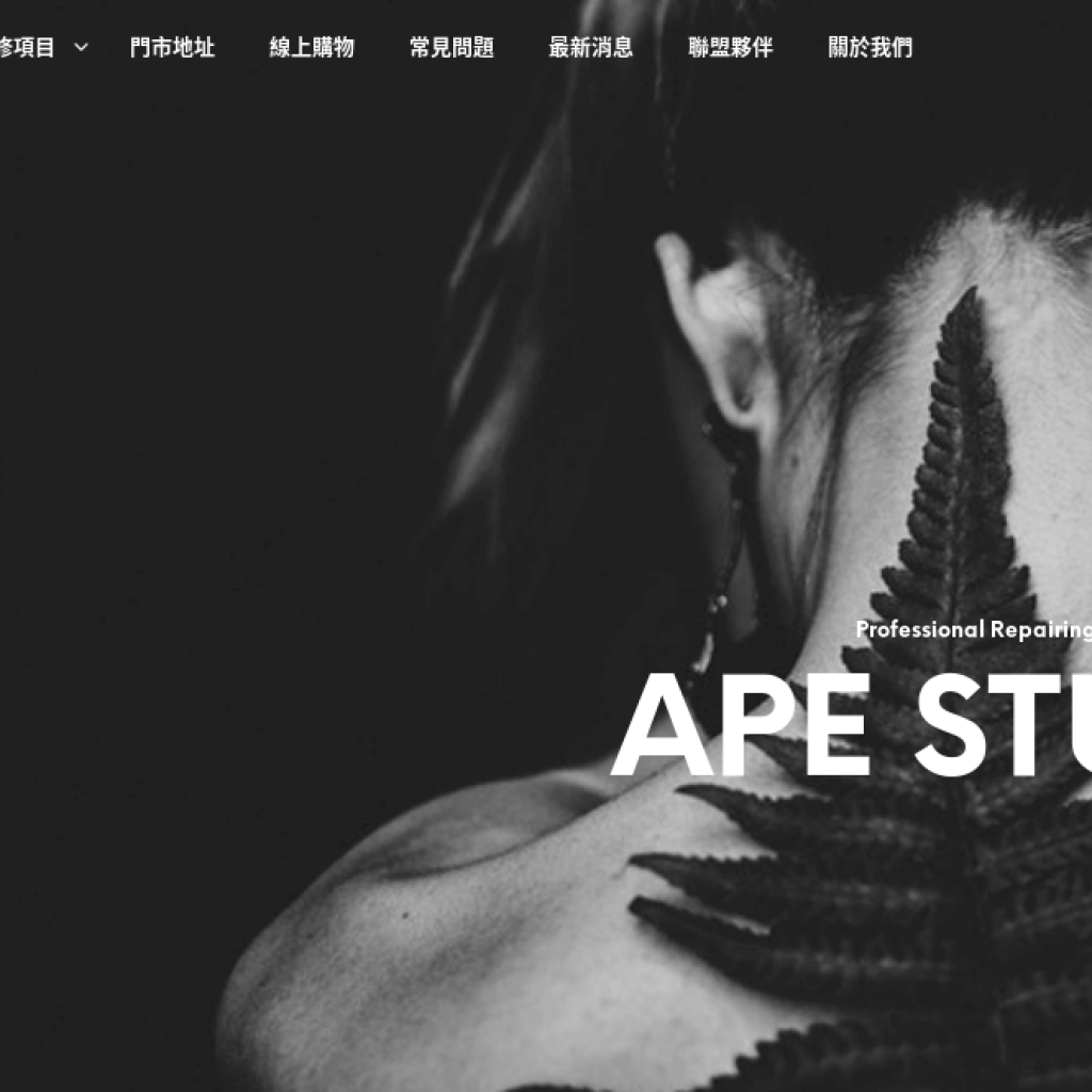 蘋果維修中心APE STUDIO