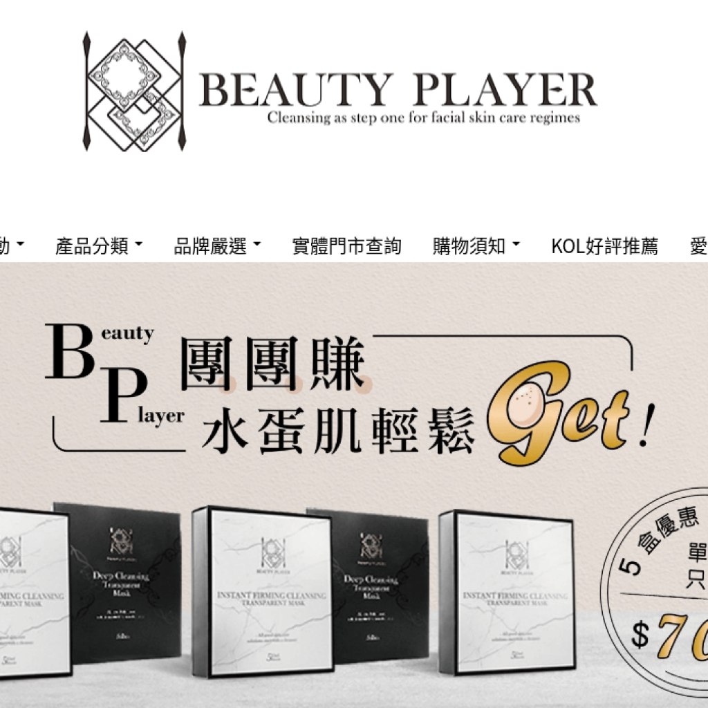 愛美玩家 Beauty Player