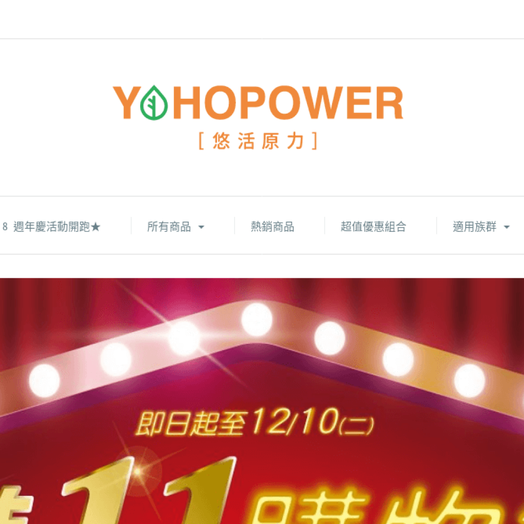 悠活原力 YohoPower