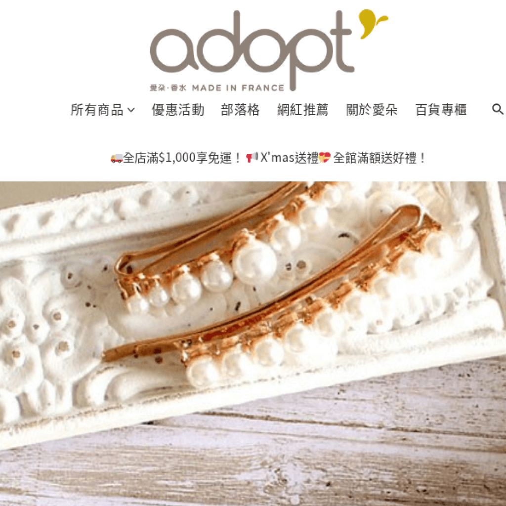 Adopt'愛朵香水
