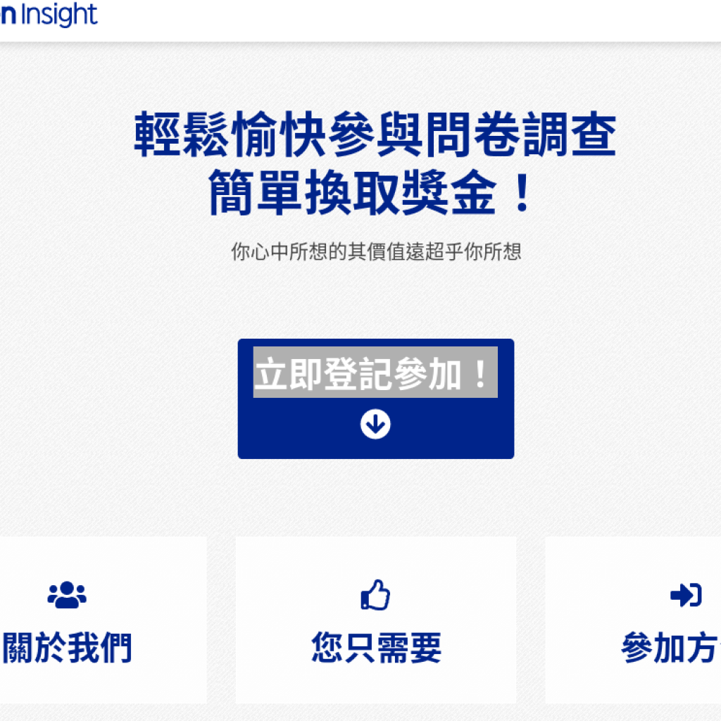 Rakuten Insight 線上問卷調查