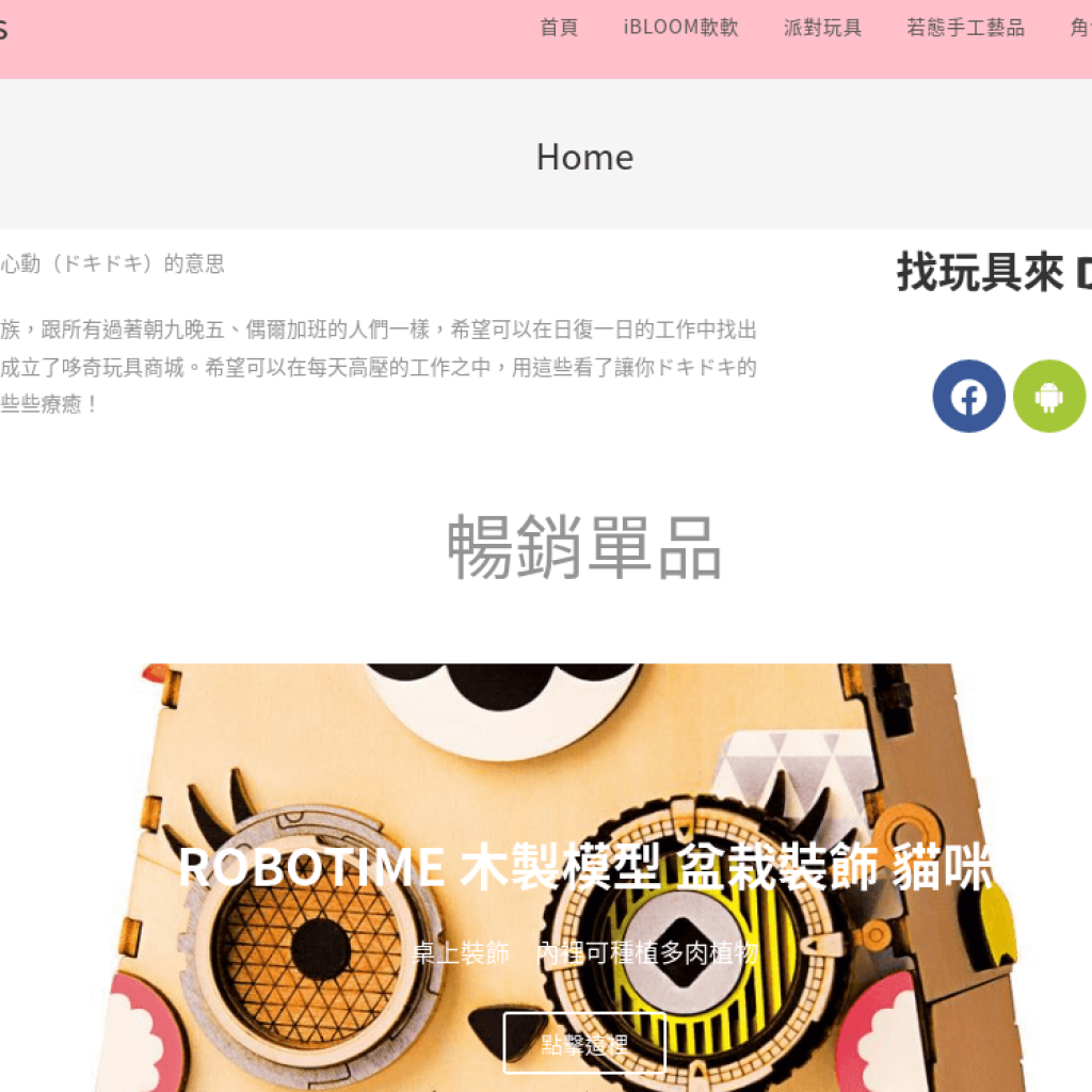 哆奇玩具 Dokiitoys