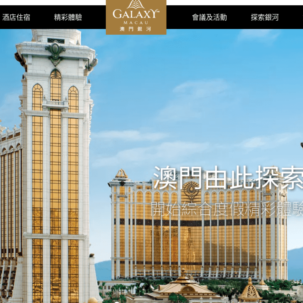 澳門銀河酒店集團