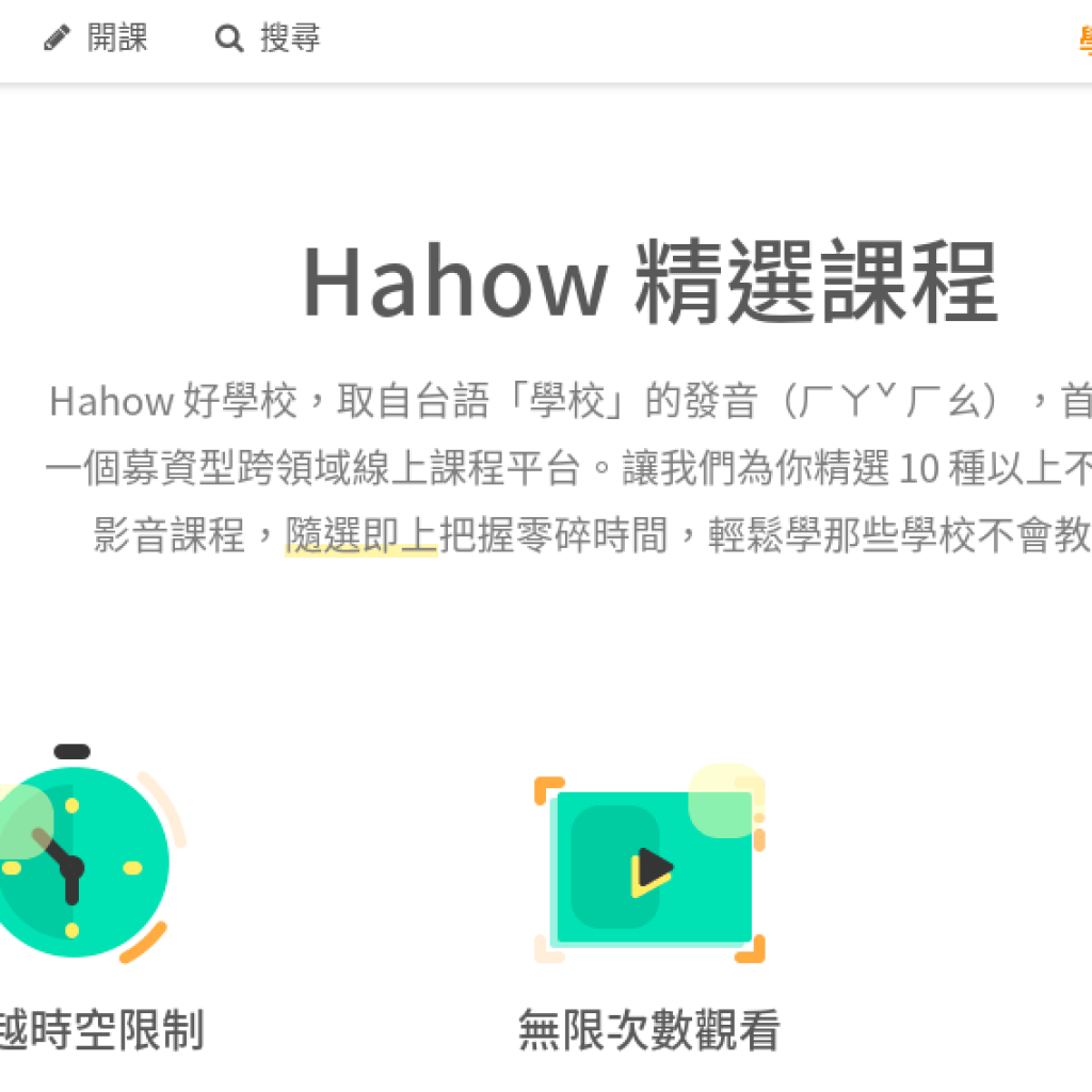 Hahow 好學校