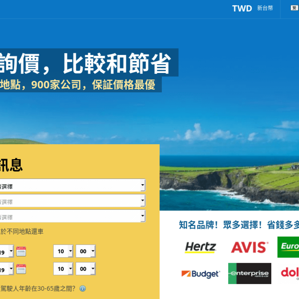 Rentalcars 廉租車, 比較價格