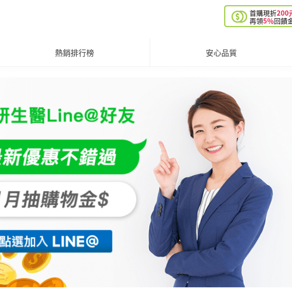 大研生醫網路商店