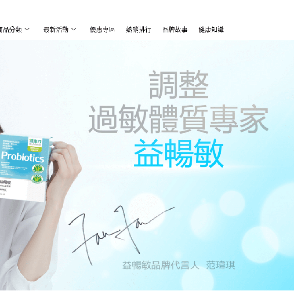 健康力網路商店 Dr. Advice