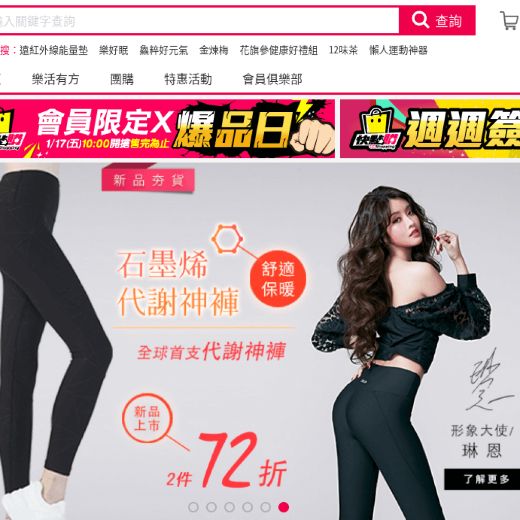 快點購 GOShopping