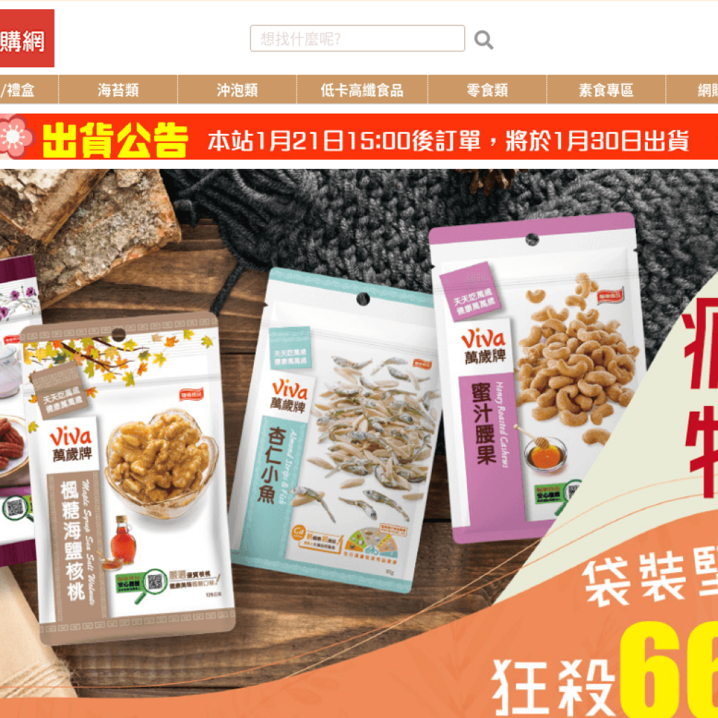 聯華食品 E 購網