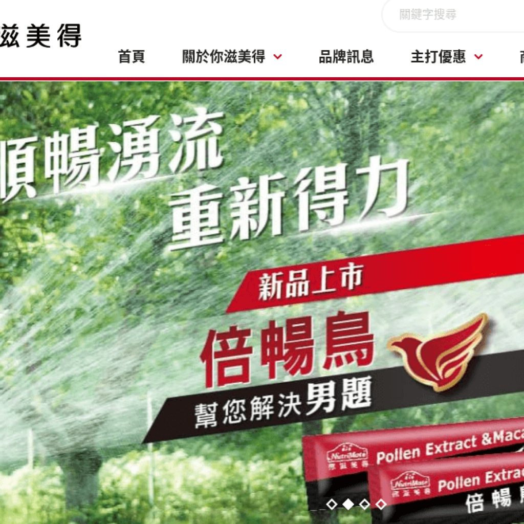 你滋美得 NutriMate