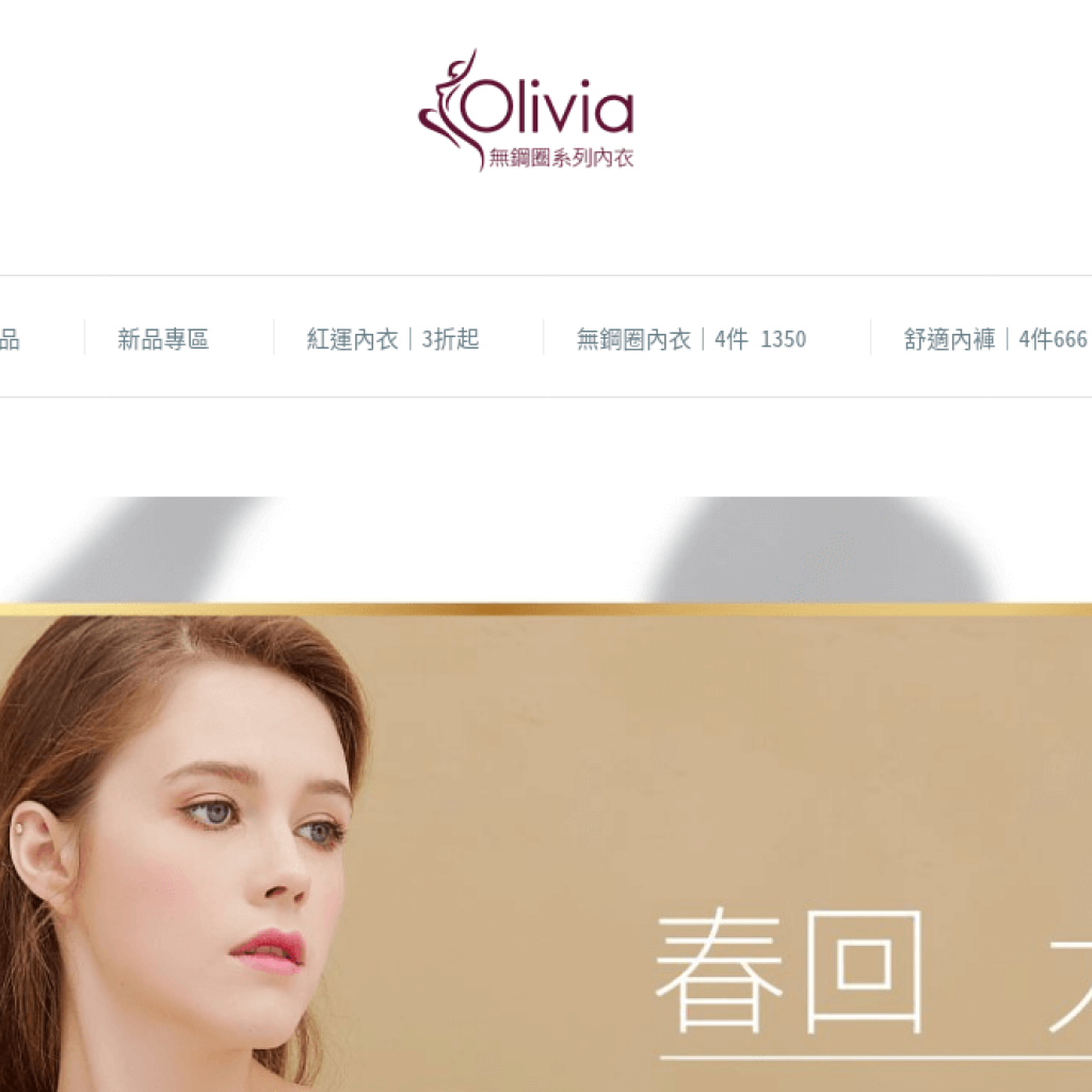 Olivia 無鋼圈內衣