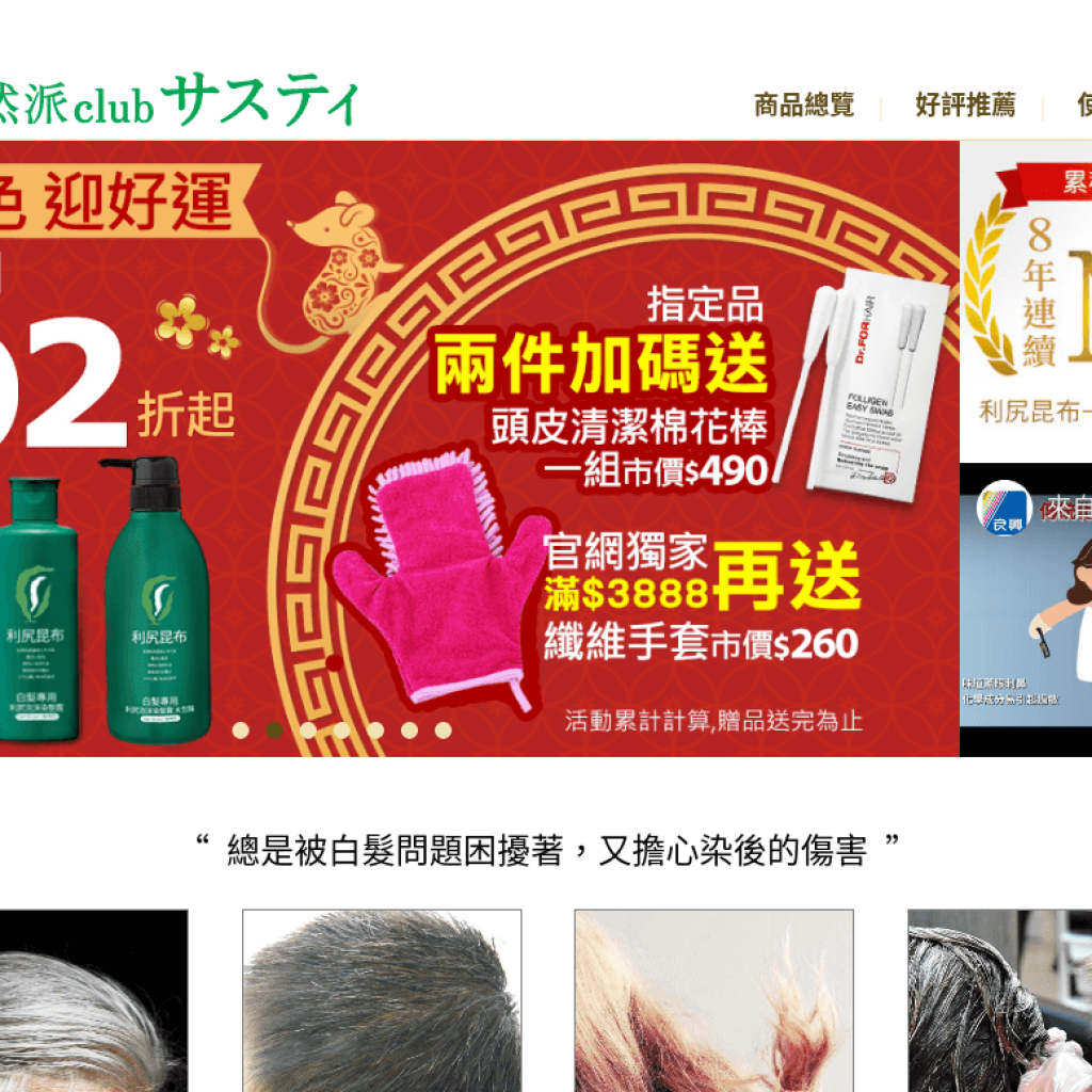 Sastty 染髮劑台灣官網