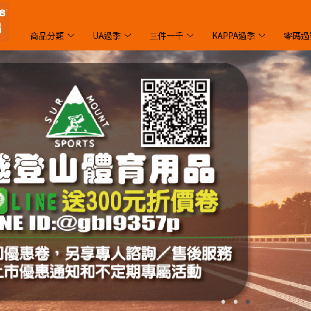 超越登山體育用品社