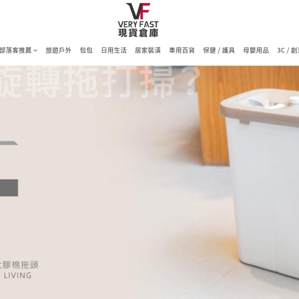 VF 現貨倉庫 Very Fast