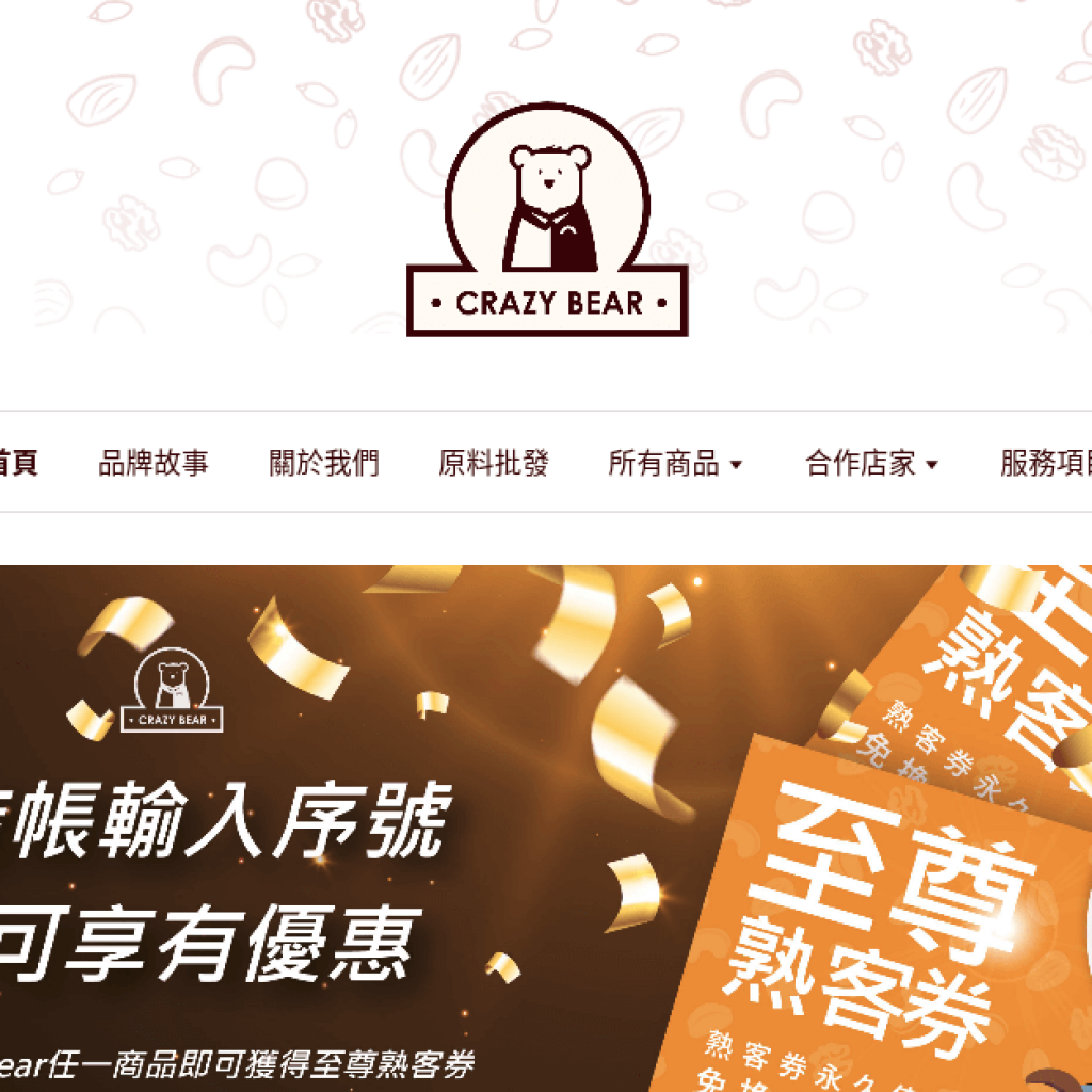 瘋熊人生 Crazy Bear